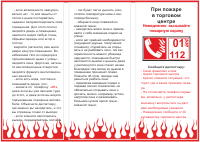 Образец Инструкции По Пожарной Безопасности В Рк