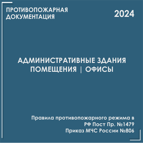 Документация ПБ для проверок 2024 в полном объеме