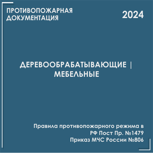 Документация ПБ для проверок 2023 в полном объеме